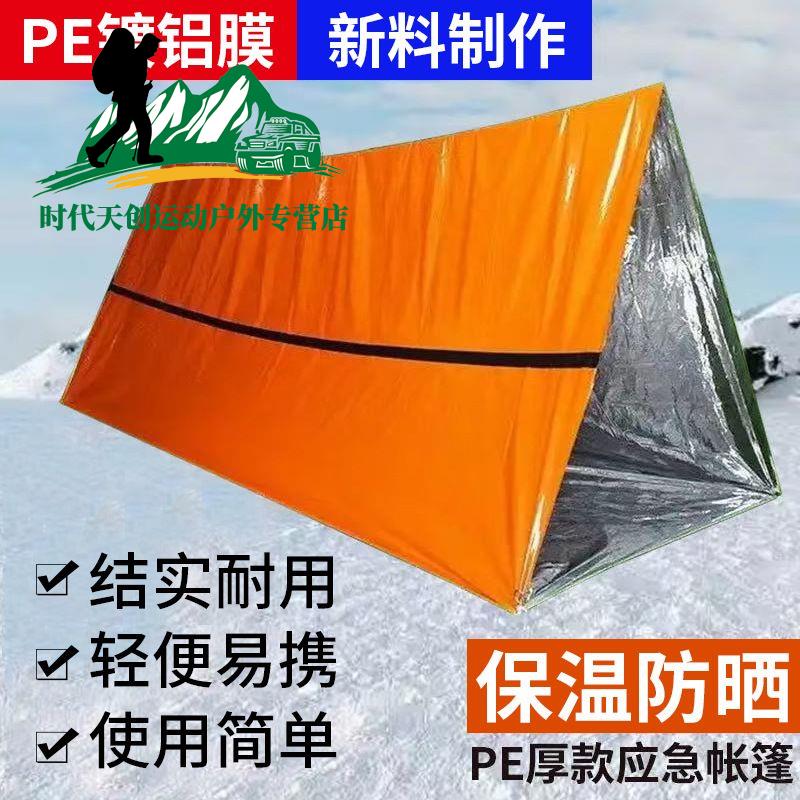 便携户外应急帐篷急救援救灾露营防寒睡袋保温毯登山野营跨境代发