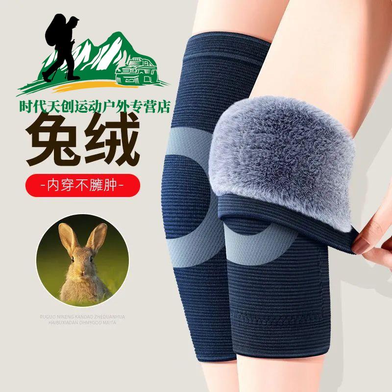 秋冬护膝膝盖兔毛加绒加厚老寒腿防寒防风男女膝盖关节发热中老年