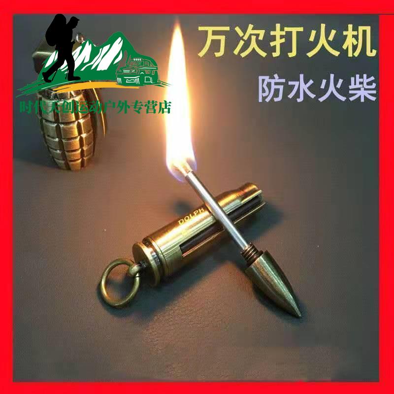 一辈子用不完的火柴打火机万次火柴不锈钢多功能钥匙扣防风防水