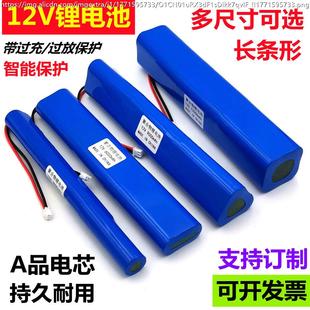 12V锂电池大容量音响12伏户外LED灯箱监控可长条形可充电电池组瓶