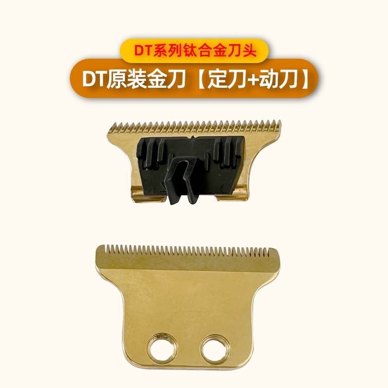 专用理发器T9型号钛金刀头发电推电推子原装配件金色钢刀通用型