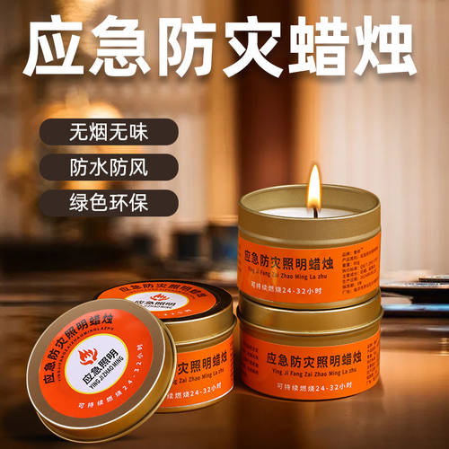 应急防灾蜡烛家用照明无烟毒味停