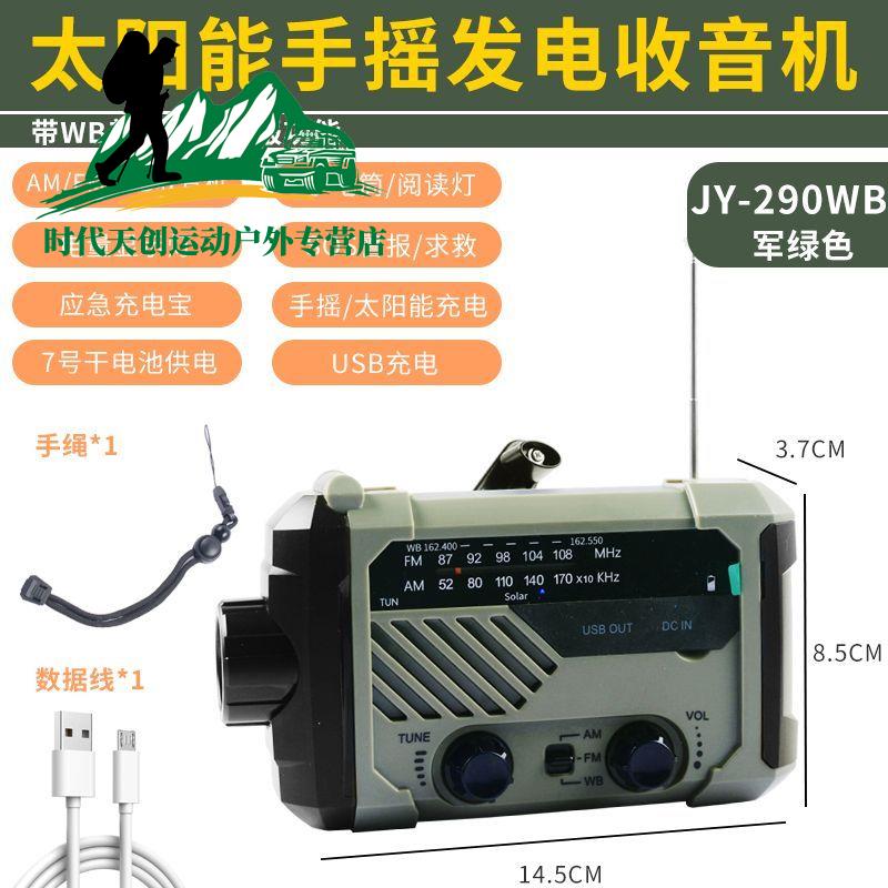 便携式防灾收音机多功能应急照明灯手摇发电机太阳能充电式手电筒