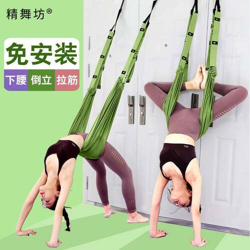 空中瑜伽倒立绳下腰训练器带子弹力带女一字马舞蹈练功辅助拉力绳