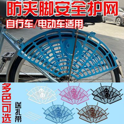 自行车后轮护脚防护网儿童防夹脚护网电动车山地车后轮安全防护罩