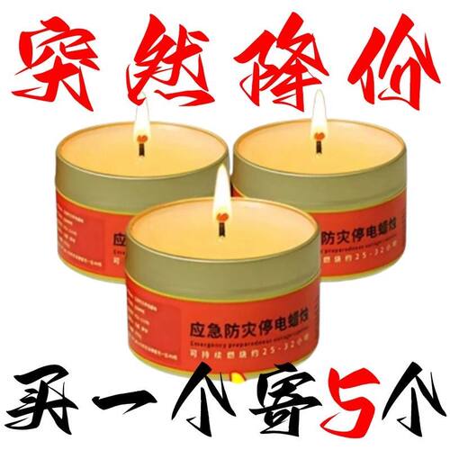应急防灾蜡烛家用停电紧照明环保