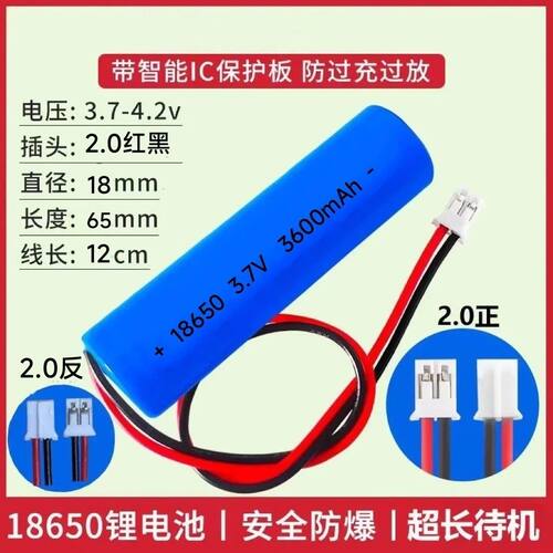 18650锂电池3.7V带保护扩音器