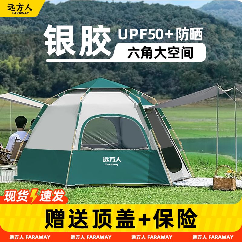 帐篷户外便携式折叠野营过夜加厚防雨公园露营装备全自动速开天幕