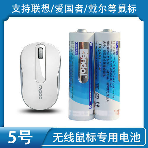 5号无线蓝牙鼠标雷柏电池