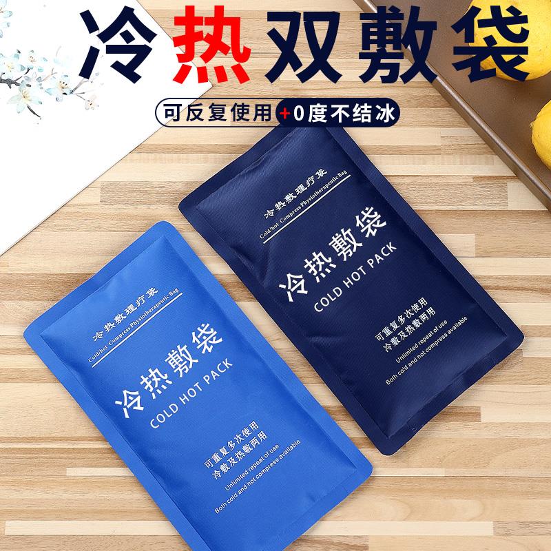 运动冰敷袋反复使用降温退热可绑膝盖面部眼部双眼皮术后冷敷冰袋图片