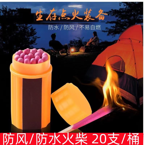 应急装备 户外野营家用烧饭火柴防潮野外生火生存  便携防水防风