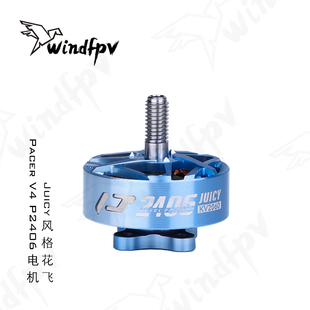 TMOTOR Pacer V4穿越机P2406无刷电机FPV航模花飞竞速无人机马达