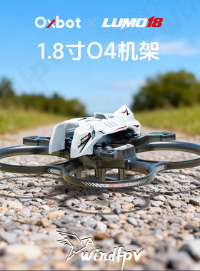 Oxbot 牛博特 Lumo18 1.8英寸机架 O4 高清数字图传 FPV穿越机