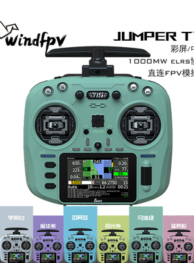 JUMPER T15遥控器彩屏中文穿越机elrs 1000mw大功率固定翼遥控