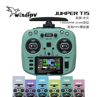 JUMPER 1000mw大功率固定翼遥控 T15遥控器彩屏中文穿越机elrs