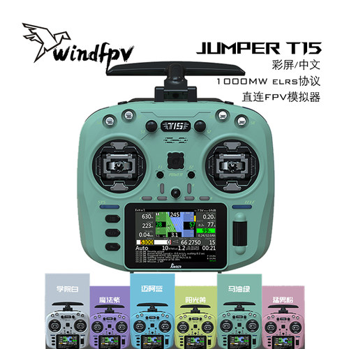JumperT15马卡龙配色遥控