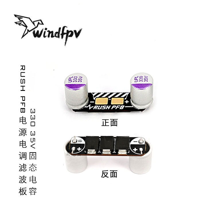 RUSHPFB电源电调滤波板