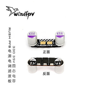 PFB电源 35V固态电容 电调 330 稳定电压 滤波板 RUSH