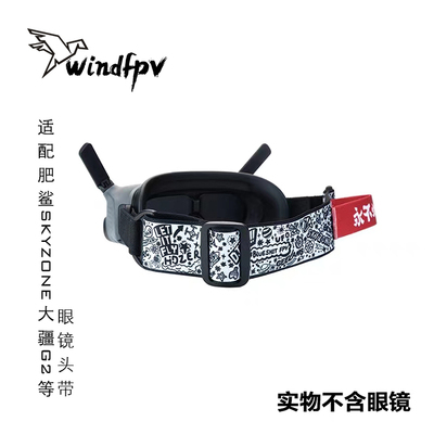 蓝翔眼镜头带肥鲨Skyzone大疆G2