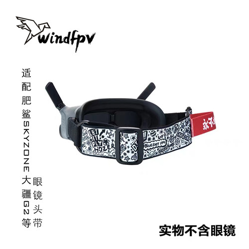 蓝翔眼镜头带肥鲨Skyzone大疆G2