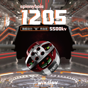 OddityRC Spinnybois 1205-5500kv 无刷电机 2寸影视拍摄圈机适用