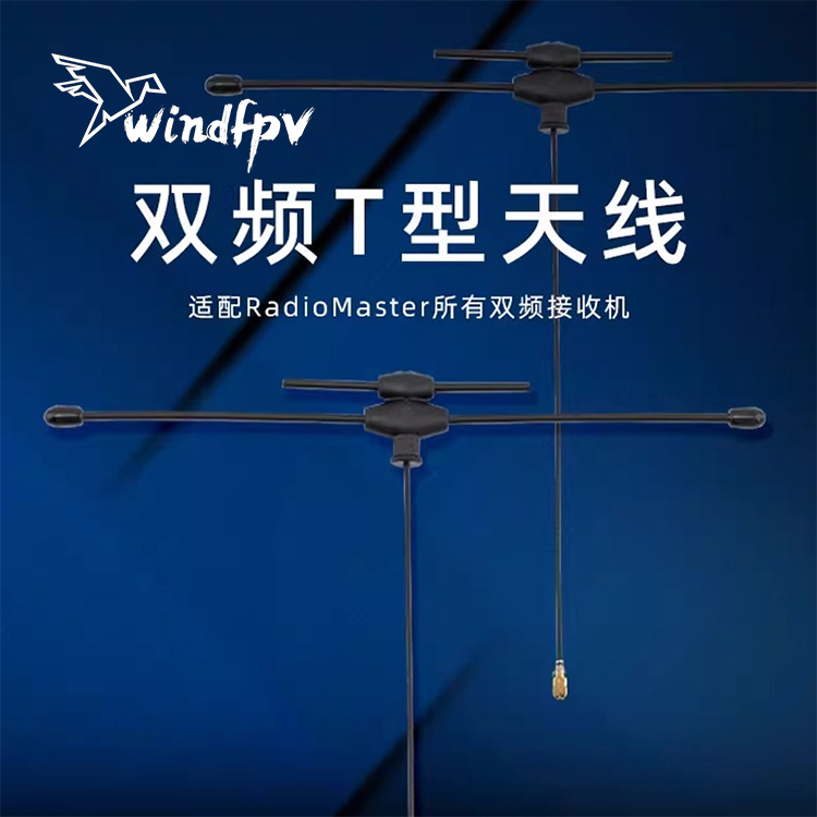 RadioMaster IPEX1 2.4GHz/Sub-G 900MHz双频T型接收机天线穿越机