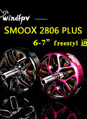 致盈动力RCinpower SmooX 2806 plus无刷马达7寸桨花飞远航穿越机