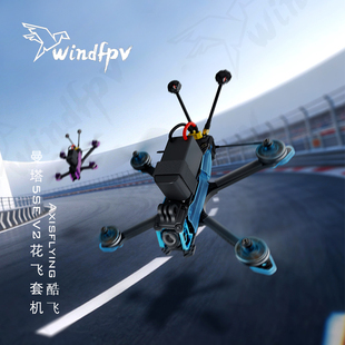 Axisflying酷飞入门级FPV穿越机曼塔5SE V2无人机5寸O4花飞DC套机