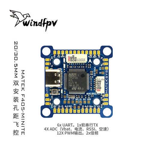 穿越机双安装孔距飞控
