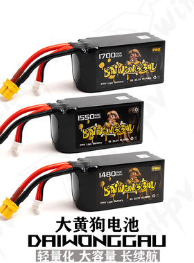 大黄狗1480 1550 1700mAh PRO 超轻系列 6S 150C FPV穿越机电池