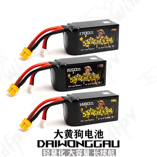 PRO 1700mAh 1550 FPV穿越机电池 150C 超轻系列 大黄狗1480