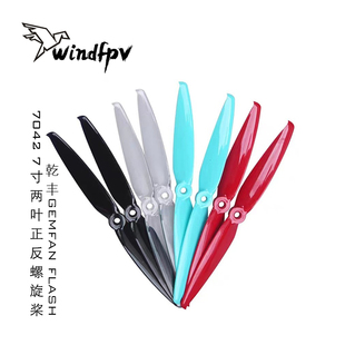 乾丰 GEMFAN Flash 7042两叶7寸正反螺旋桨 FPV穿越机竞速花飞