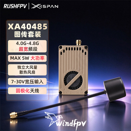 RUSHFPVXA4.0G-4.8G图传套装