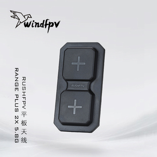 RUSHFPV RANGE PLUS 2X 5.8G平板天线FPV穿越机适配模拟眼镜/屏幕