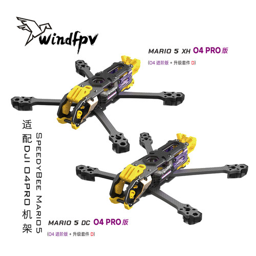 SpeedyBee Mario 5寸 DC XH 穿越机 FPV花飞DJI大疆O4PRO高清机架