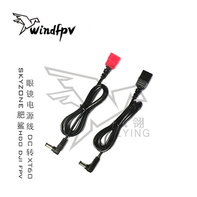 XT60头供电电源线眼镜