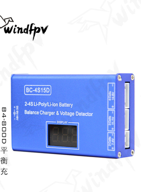 BC4S15D航模锂电池B4-800D平衡充电器FPV穿越机玩具车2S3S4S电源