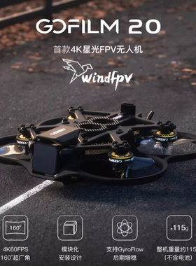 CADDXFPV Gofilm 20室内外竞速2寸轻小型星光夜视高清FPV穿越机