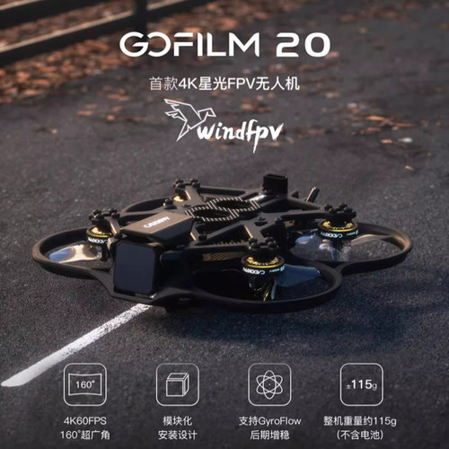 CADDXFPV Gofilm 20室内外竞速2寸轻小型星光夜视高清FPV穿越机