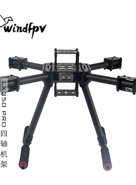 龙翔LX350PRO四轴碳纤伞形航拍机架 PIX F450 F330不折叠轻量版