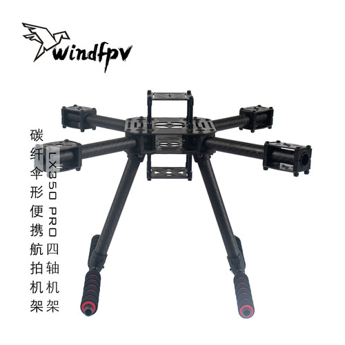 龙翔LX350PRO四轴碳纤机架
