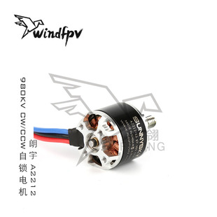 F450多轴 FPV 朗宇 A2212 980KV CW/CCW 四轴无刷电机 自锁螺丝
