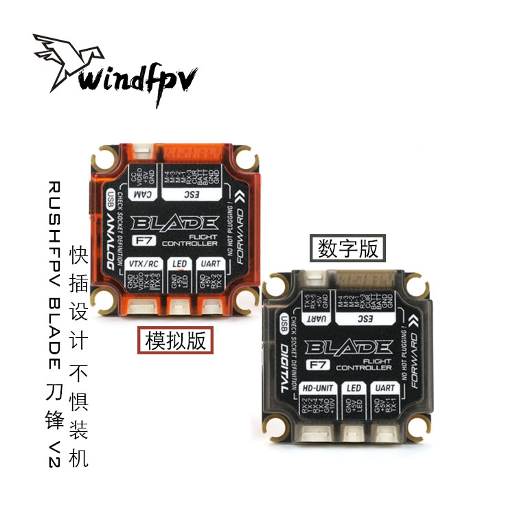 RUSHFPVBLADE刀锋V2