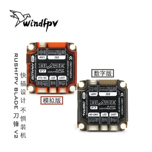 BLADE F722飞控模拟高清 刀锋 FPV穿越机 大疆O3图传 RUSHFPV