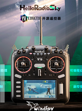 HelloRadio V16MAX遥控器FPV穿越机航模ELRS中英文EDGETX固件