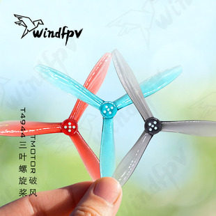 TMOTOR破风T4944三叶桨4寸正反螺旋桨FPV穿越机桨叶花飞竞速耐炸
