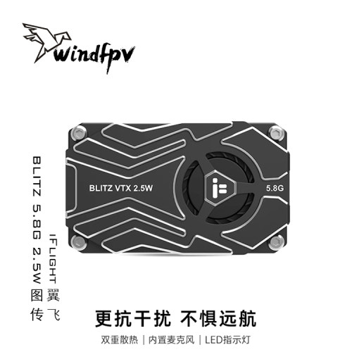 iFlight翼飞BLITZ5.8航模穿越机