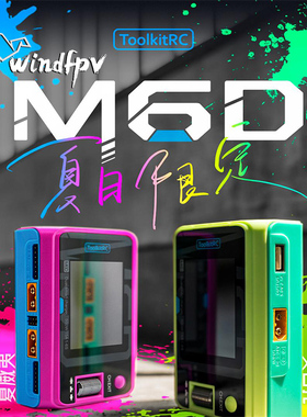ToolkitRC M6D航模平衡充电器V3锂电池25A双通道1~6S中文版500W