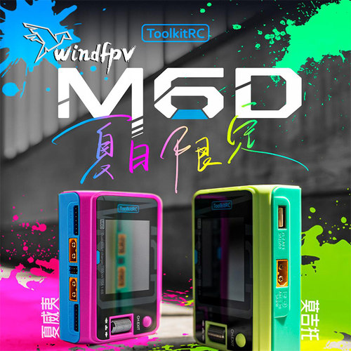 ToolkitRC M6D航模平衡充电器V3锂电池25A双通道1~6S中文版500W