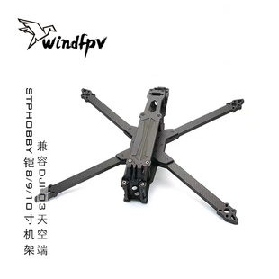 STPHOBBY铠8 10寸远航长续航航拍兼容DJIO3天空端FPV穿越机机架